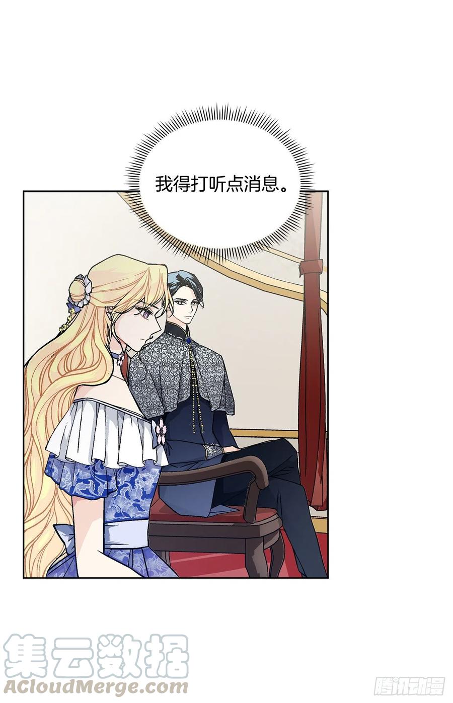《异族侍女逆袭记》45.隐秘的拍卖会 第28页