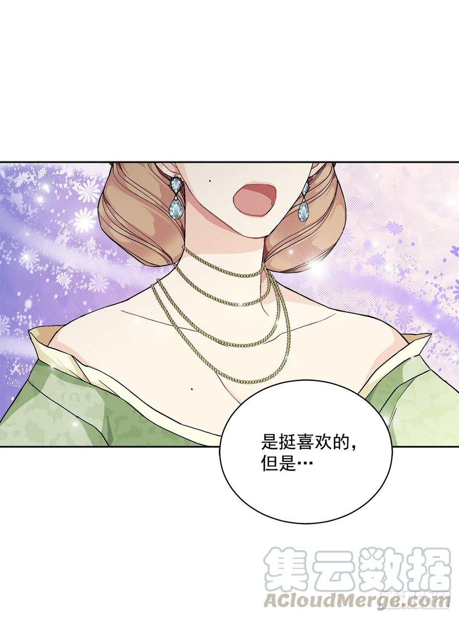 《异族侍女逆袭记》45.隐秘的拍卖会 第34页