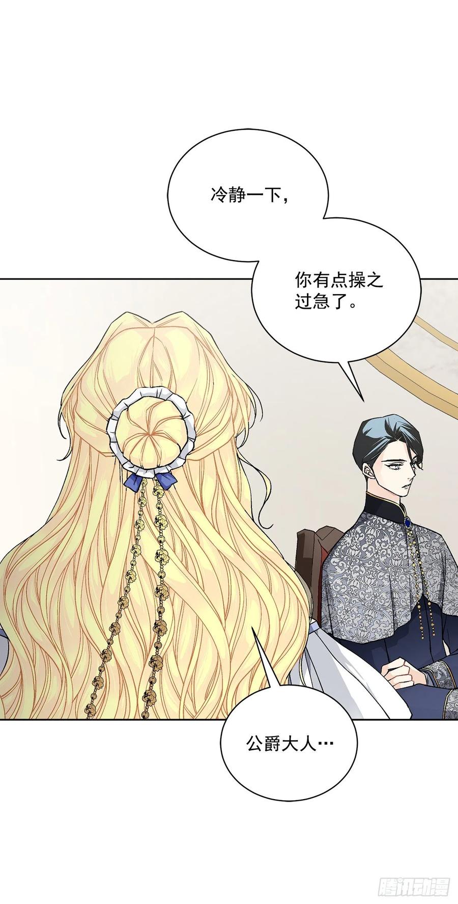 《异族侍女逆袭记》45.隐秘的拍卖会 第41页