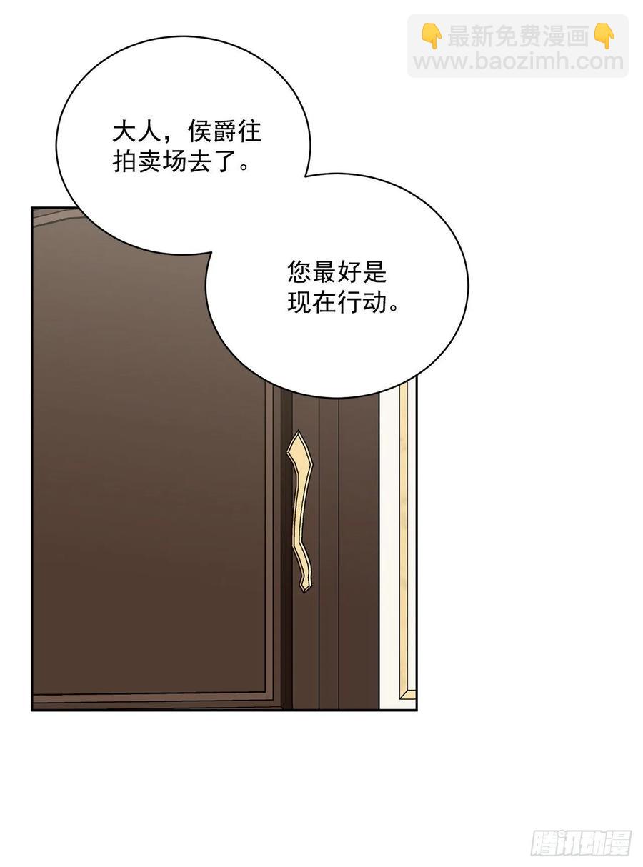 《异族侍女逆袭记》45.隐秘的拍卖会 第48页