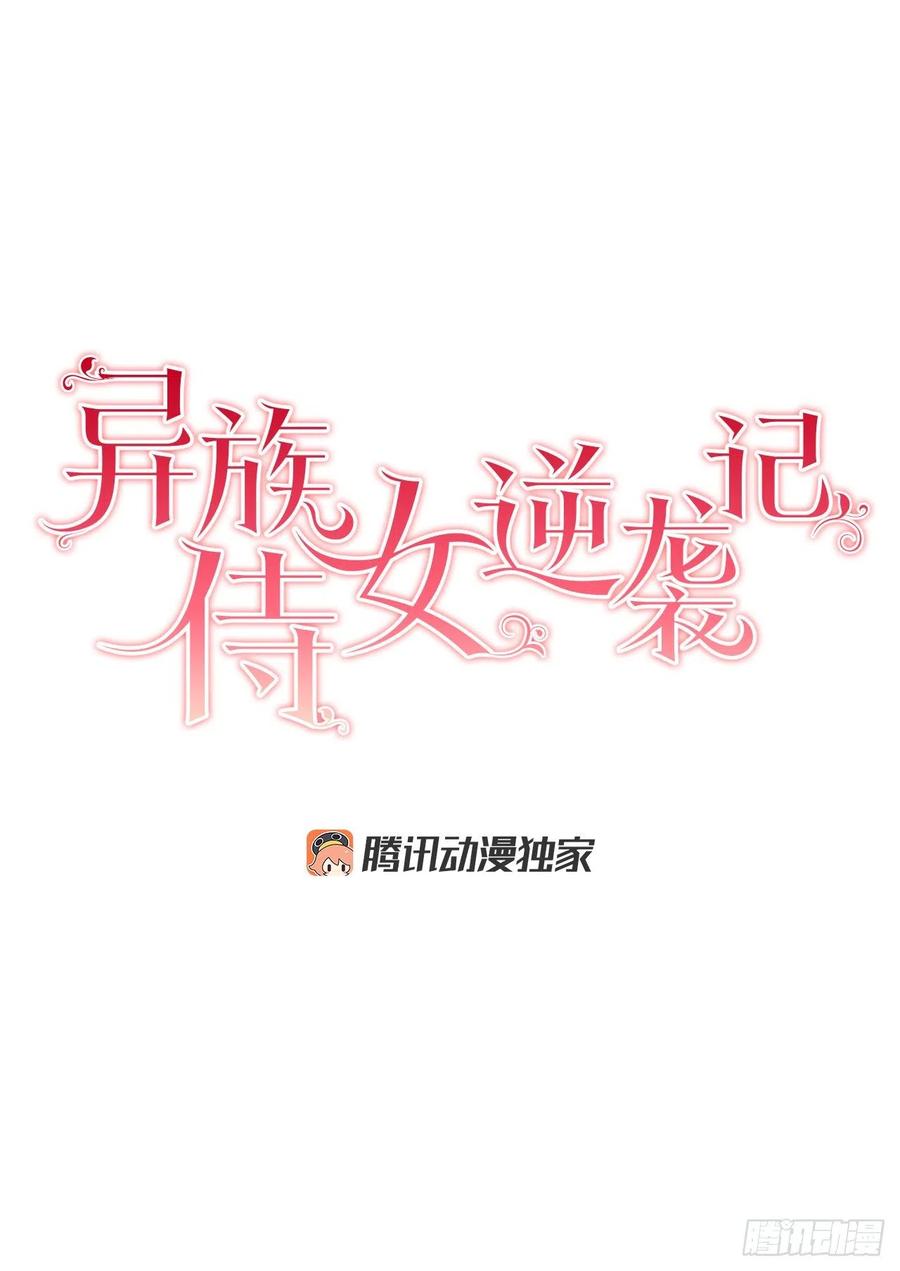 《异族侍女逆袭记》45.隐秘的拍卖会 第8页