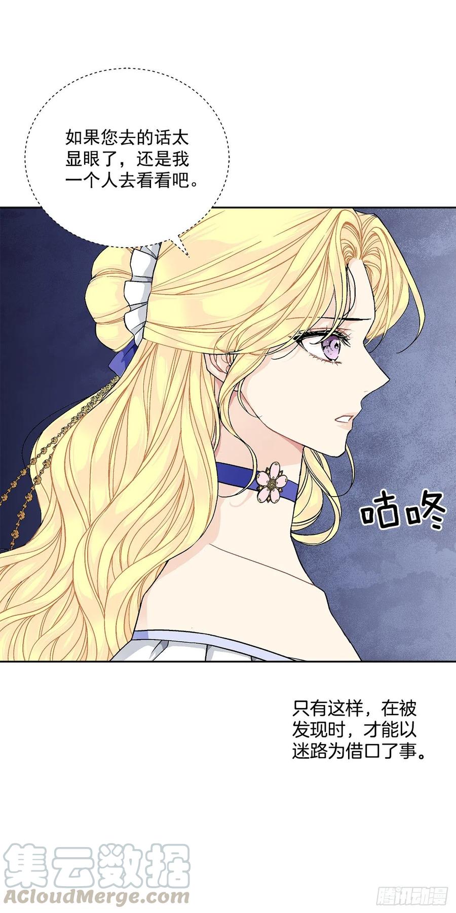 《异族侍女逆袭记》46.再次遇见 第10页