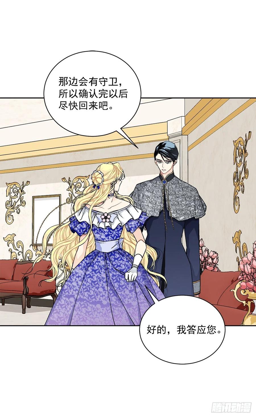 《异族侍女逆袭记》46.再次遇见 第11页