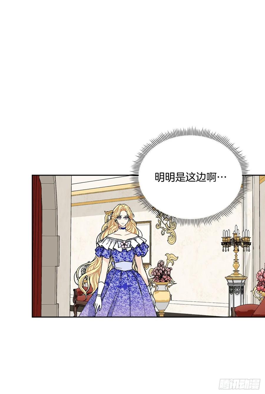 《异族侍女逆袭记》46.再次遇见 第14页