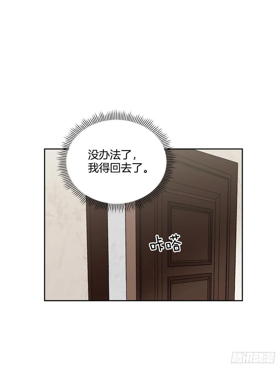 《异族侍女逆袭记》46.再次遇见 第17页