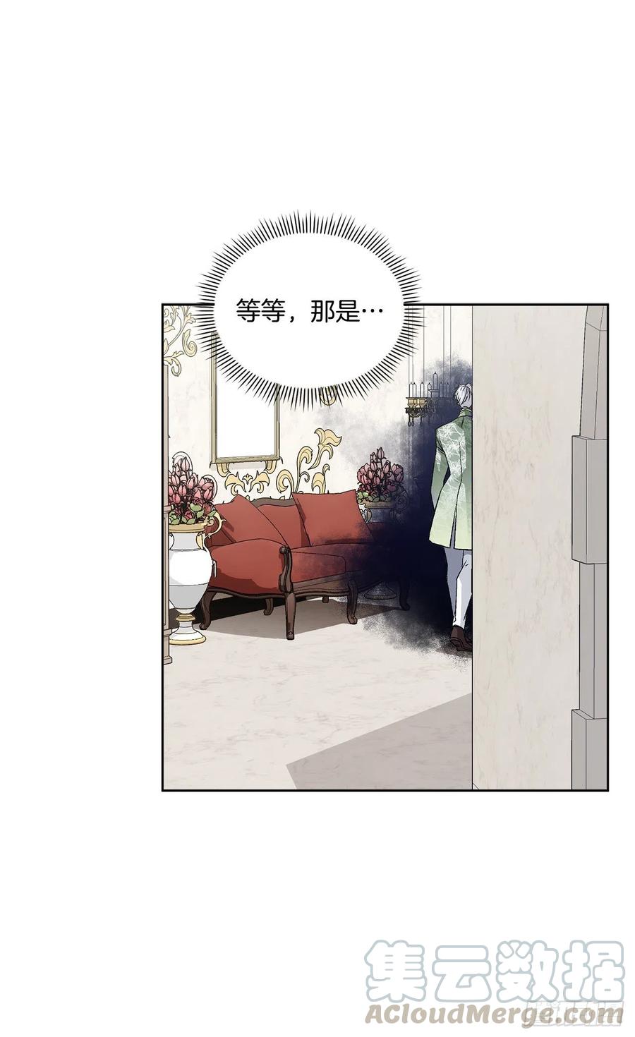 《异族侍女逆袭记》46.再次遇见 第1页
