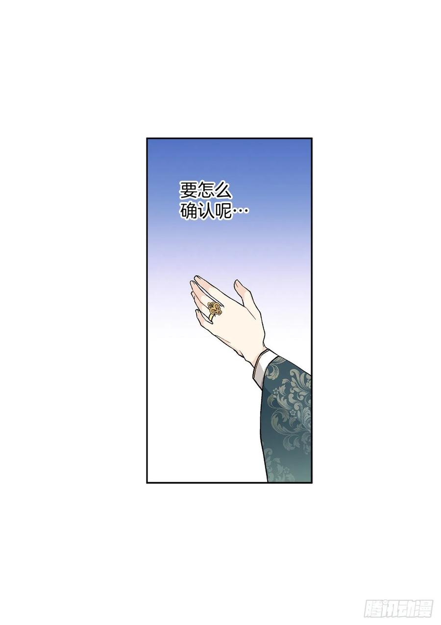 《异族侍女逆袭记》46.再次遇见 第21页