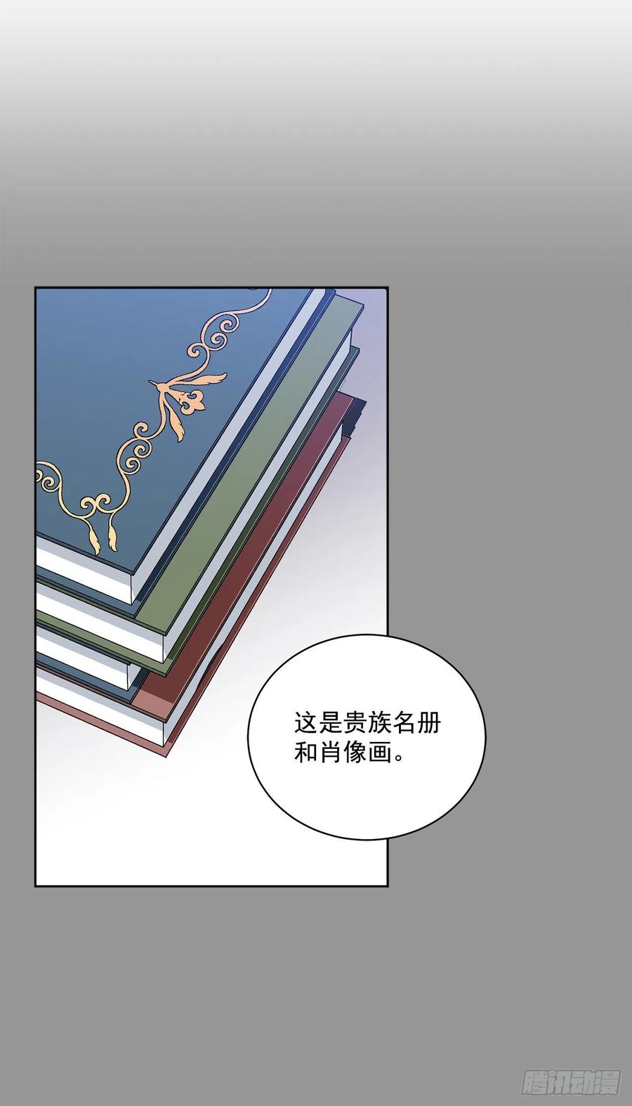 《异族侍女逆袭记》46.再次遇见 第24页