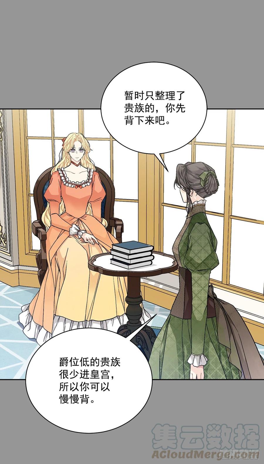 《异族侍女逆袭记》46.再次遇见 第25页