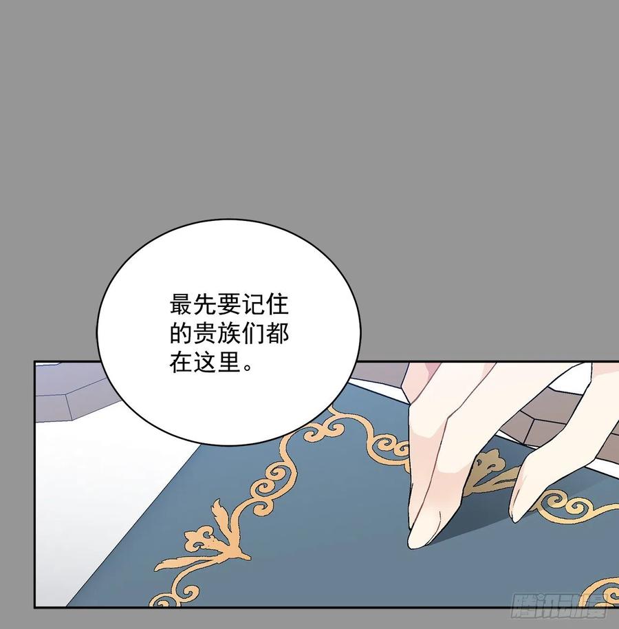 《异族侍女逆袭记》46.再次遇见 第26页