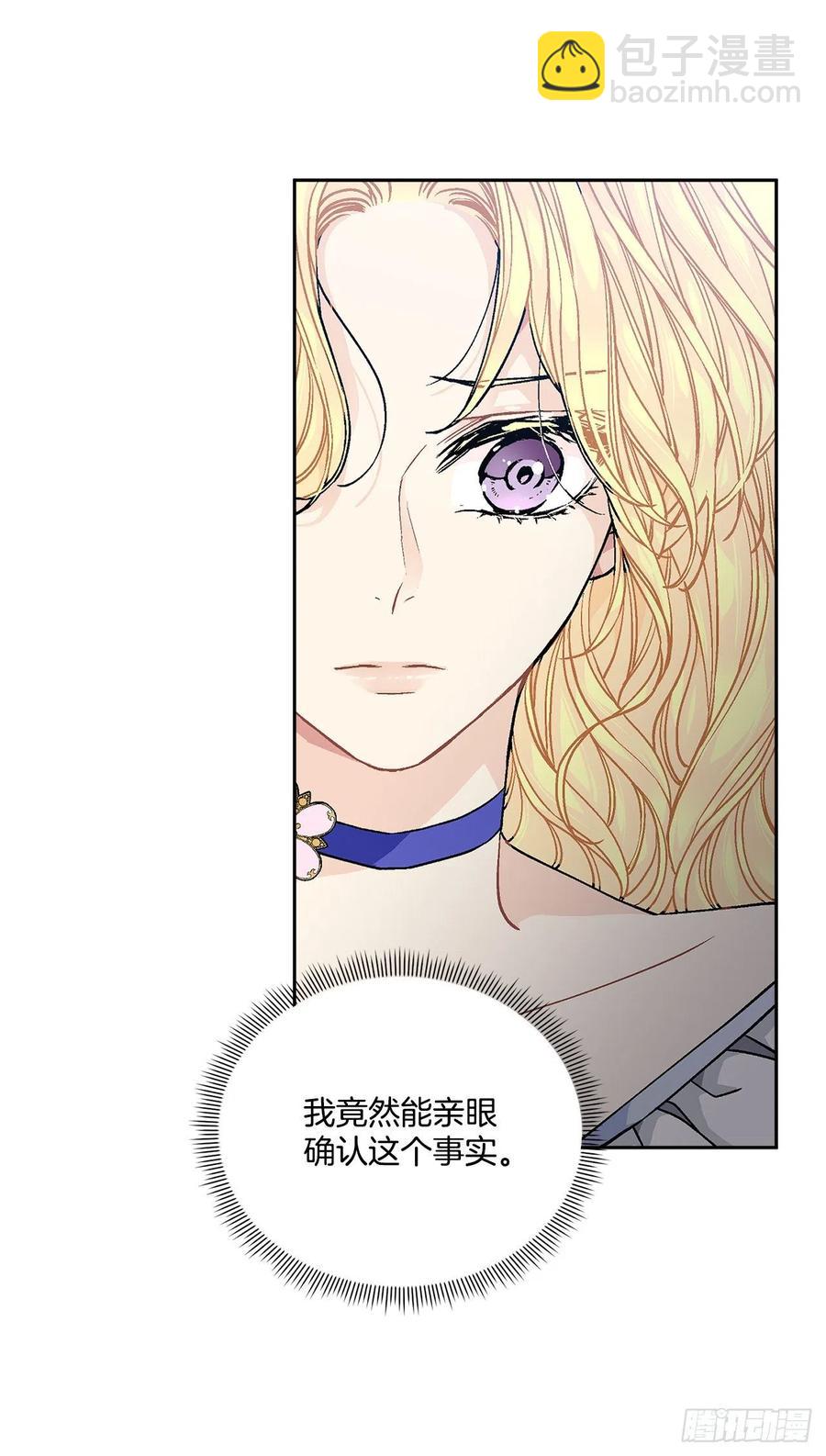 《异族侍女逆袭记》46.再次遇见 第30页