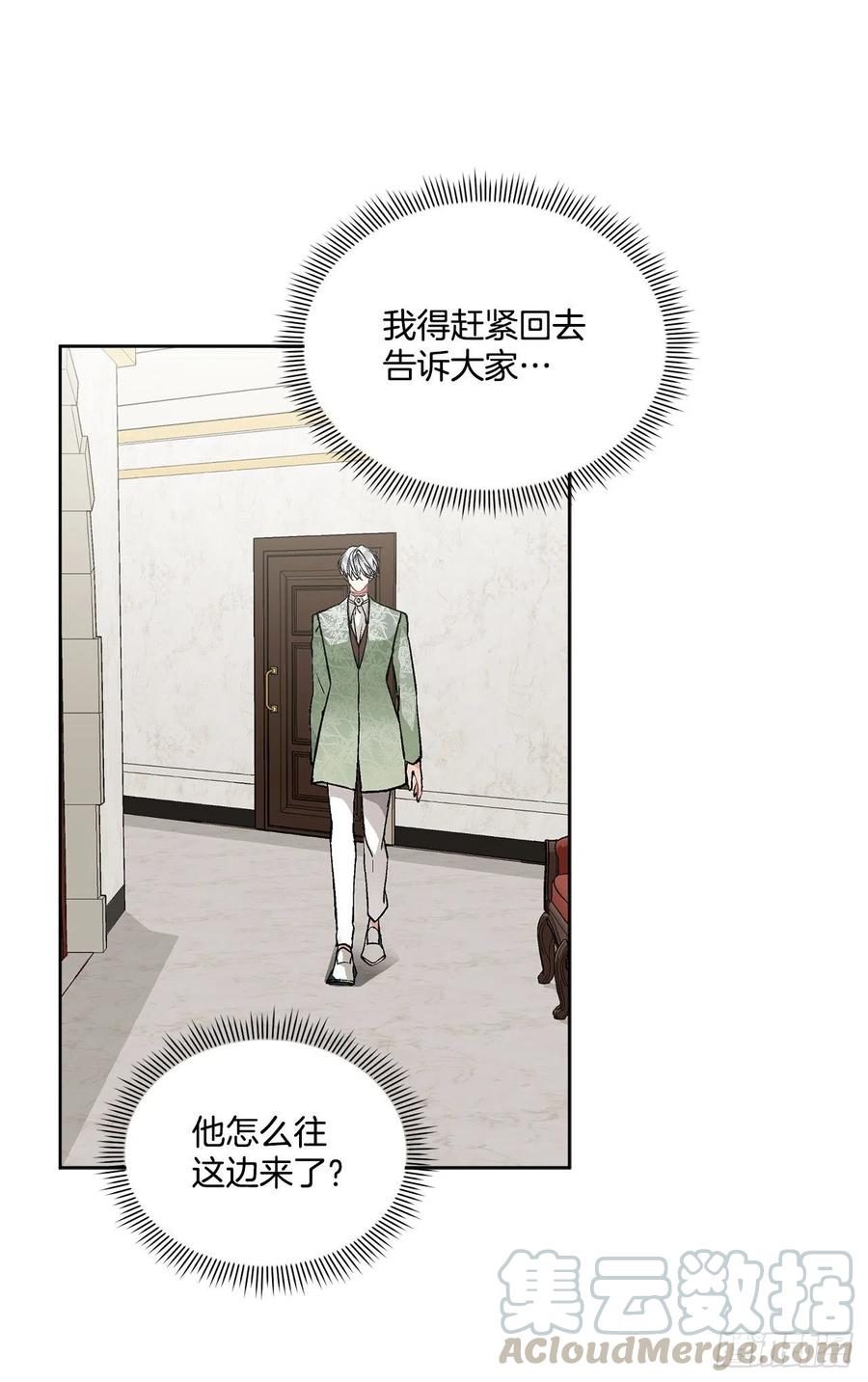 《异族侍女逆袭记》46.再次遇见 第31页