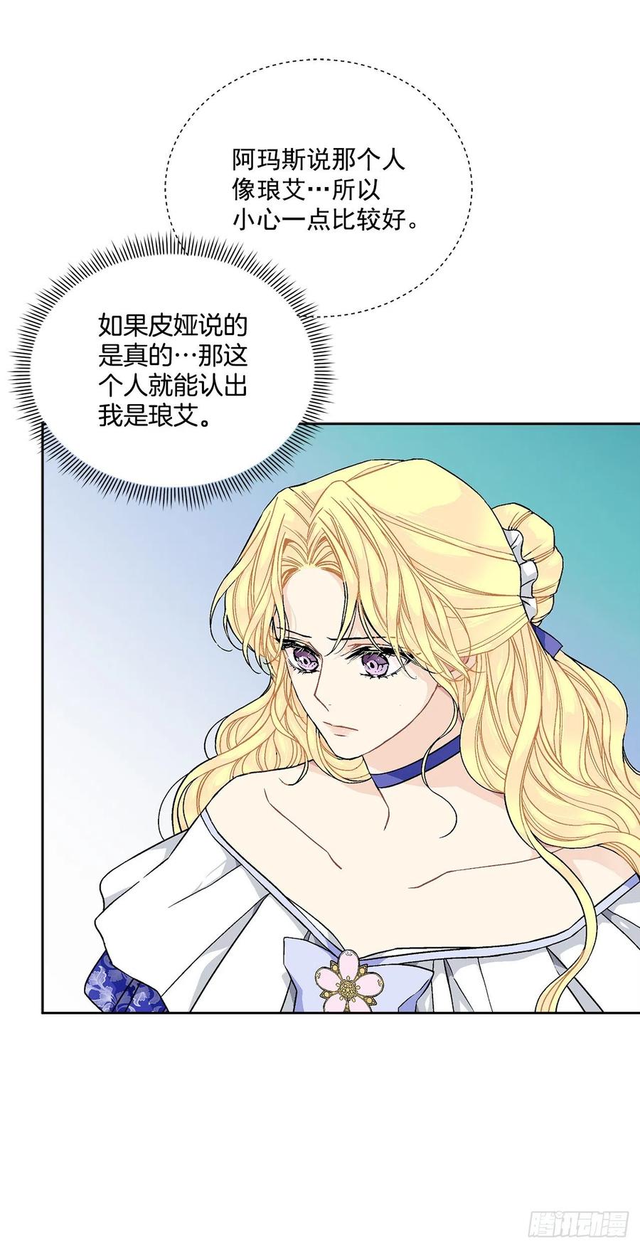 《异族侍女逆袭记》46.再次遇见 第33页
