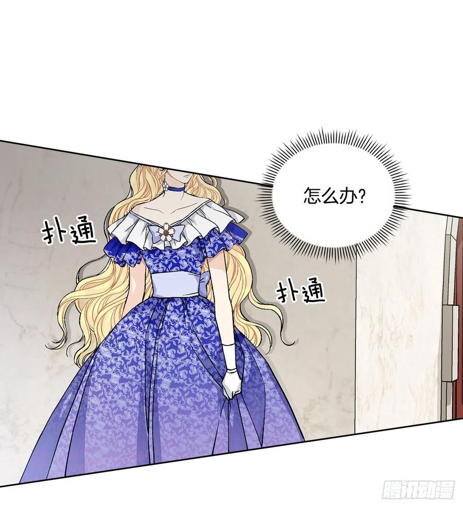 《异族侍女逆袭记》46.再次遇见 第36页