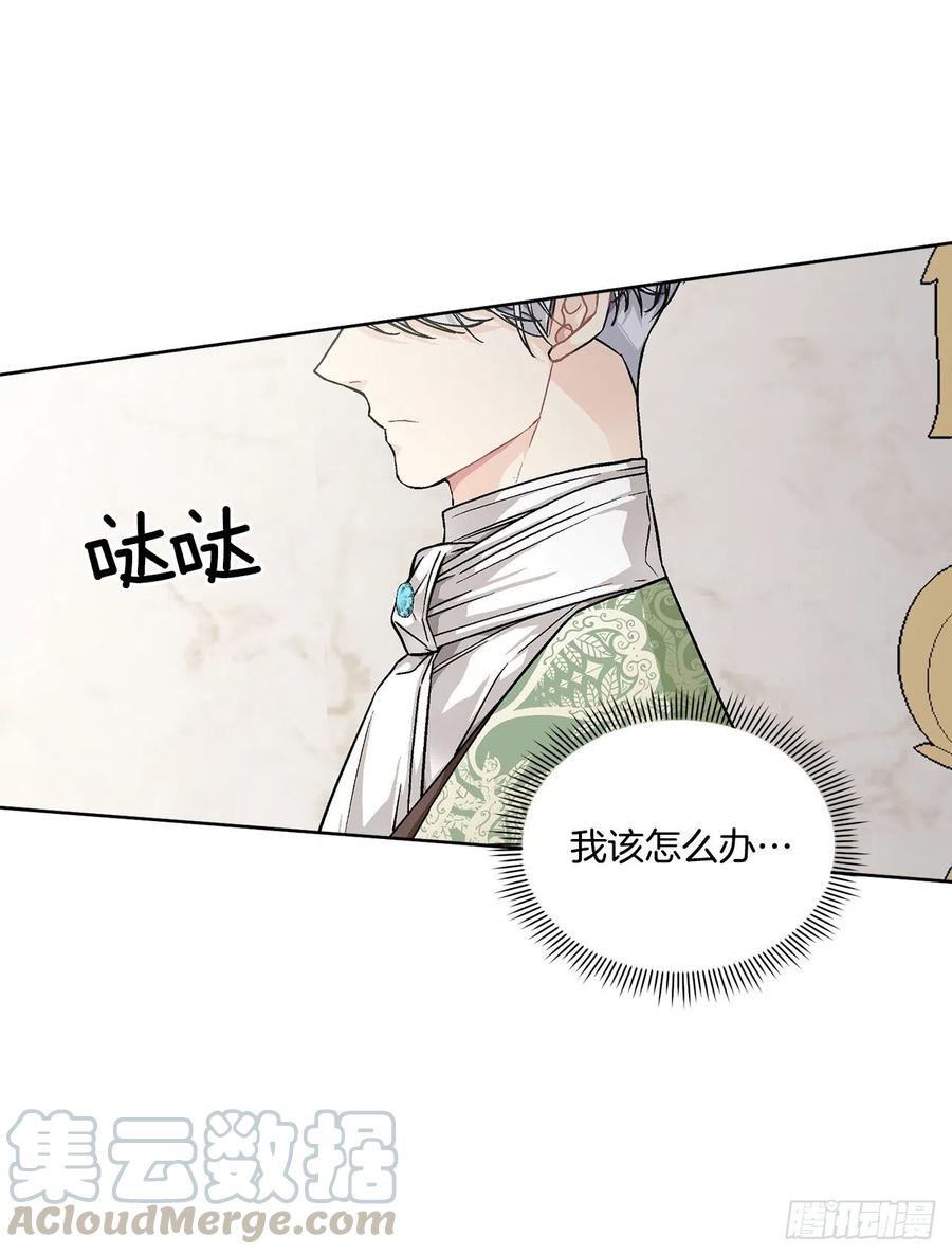 《异族侍女逆袭记》46.再次遇见 第37页