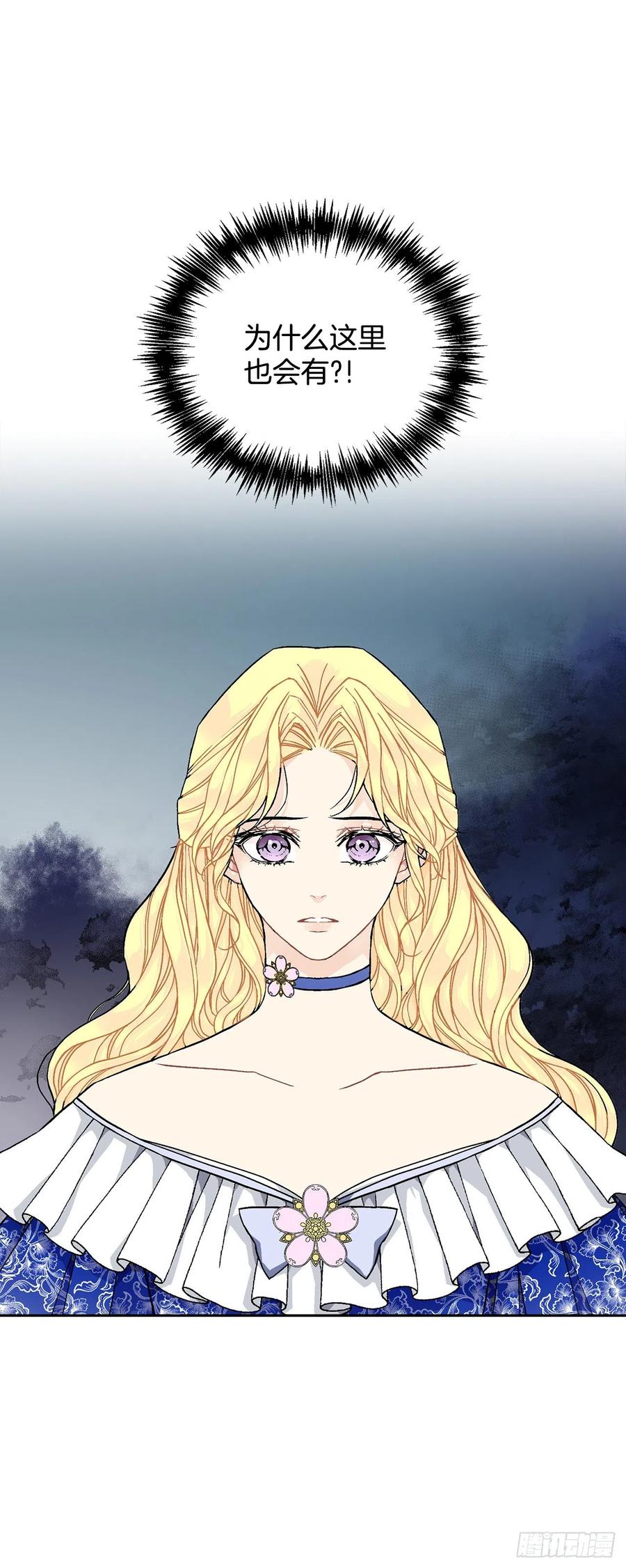 《异族侍女逆袭记》46.再次遇见 第3页