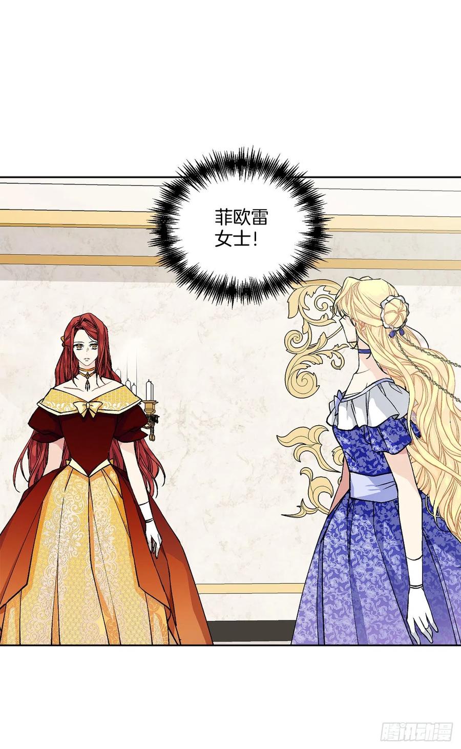 《异族侍女逆袭记》46.再次遇见 第41页