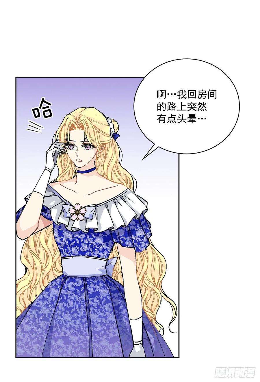 《异族侍女逆袭记》46.再次遇见 第42页