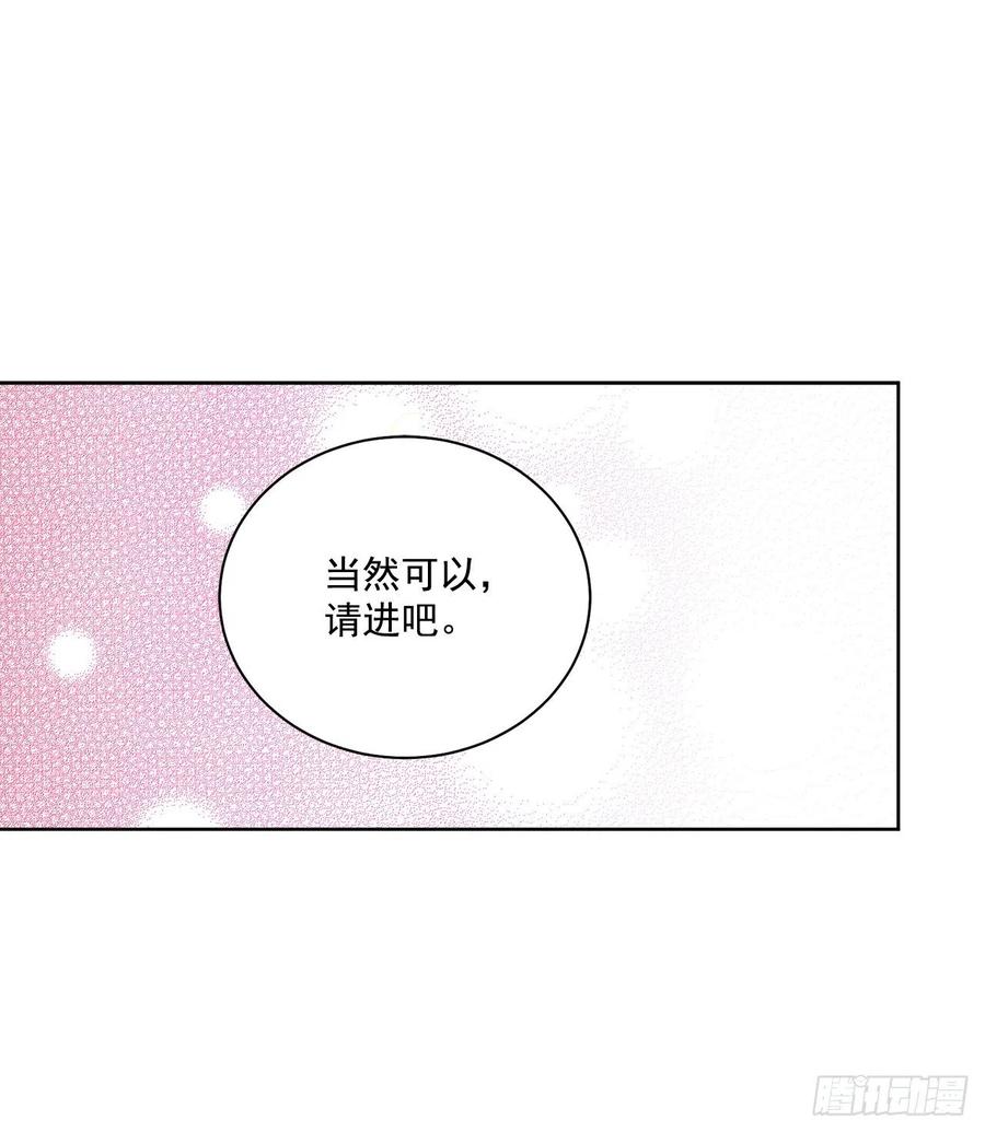 《异族侍女逆袭记》46.再次遇见 第44页