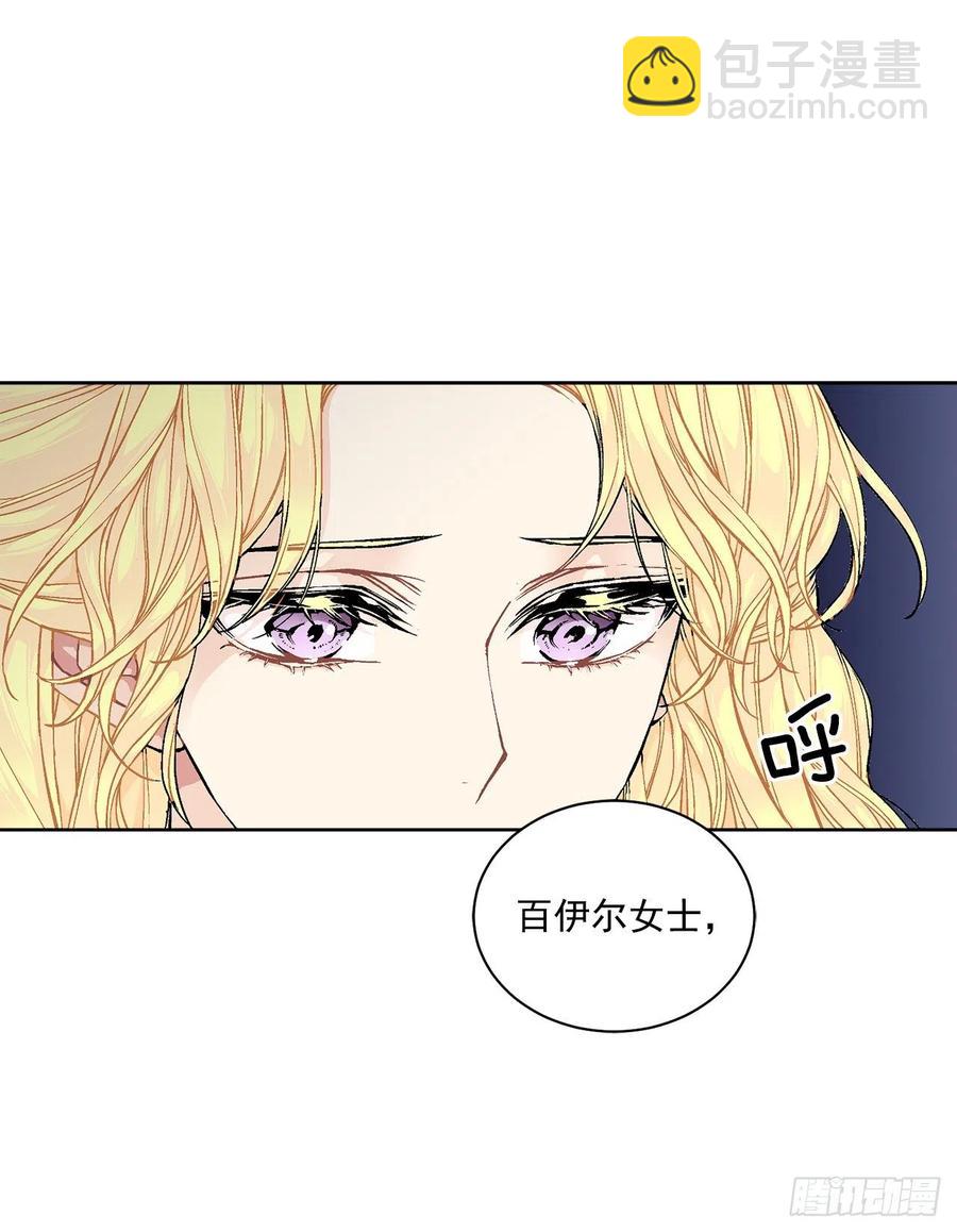《异族侍女逆袭记》46.再次遇见 第47页