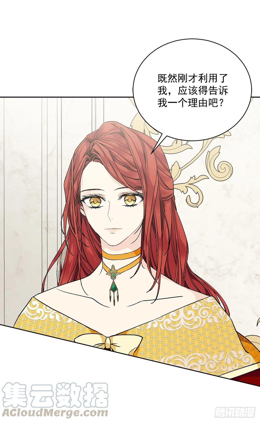 《异族侍女逆袭记》46.再次遇见 第49页