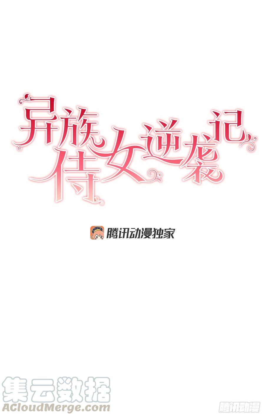 《异族侍女逆袭记》46.再次遇见 第4页
