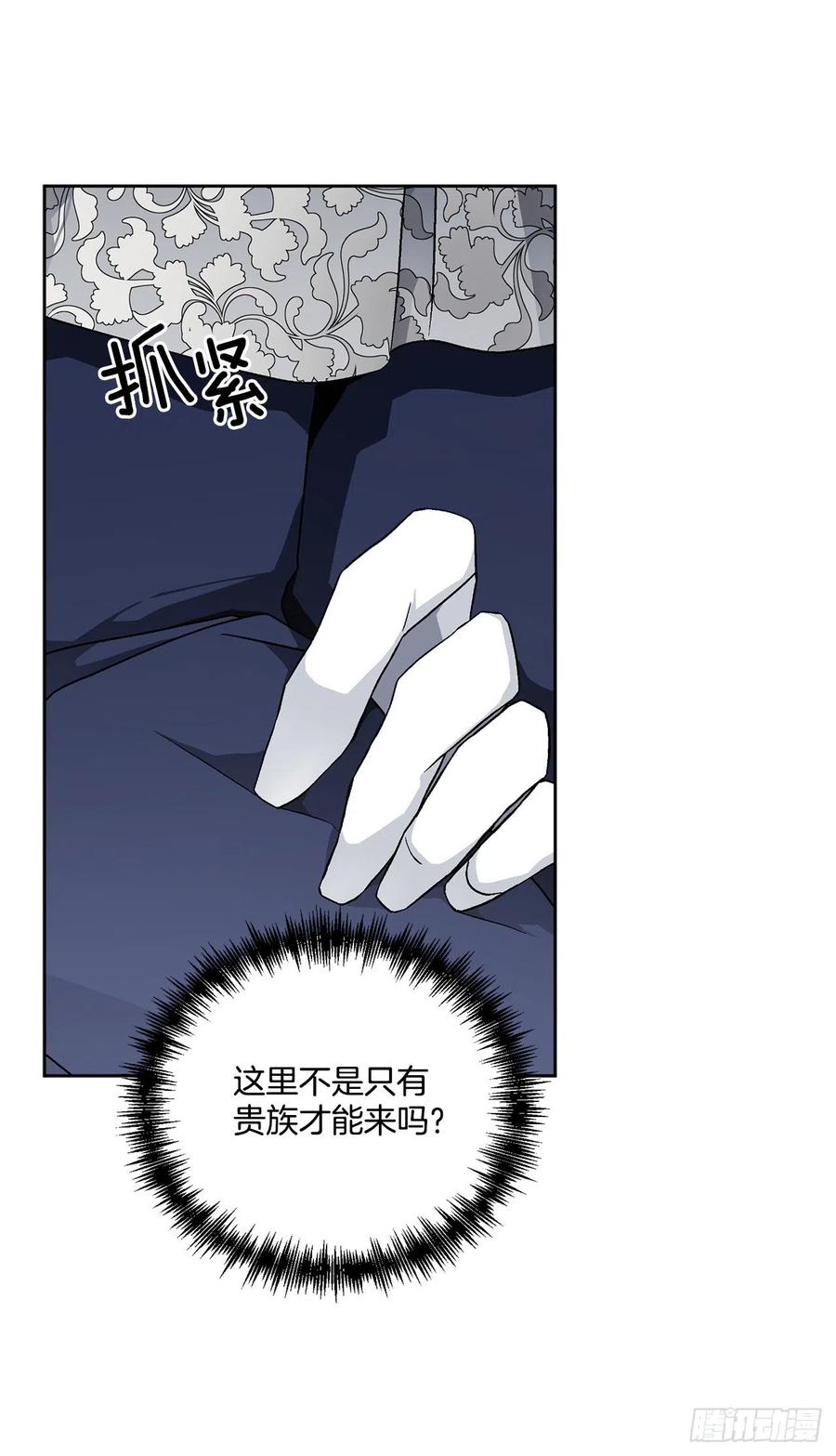《异族侍女逆袭记》46.再次遇见 第5页