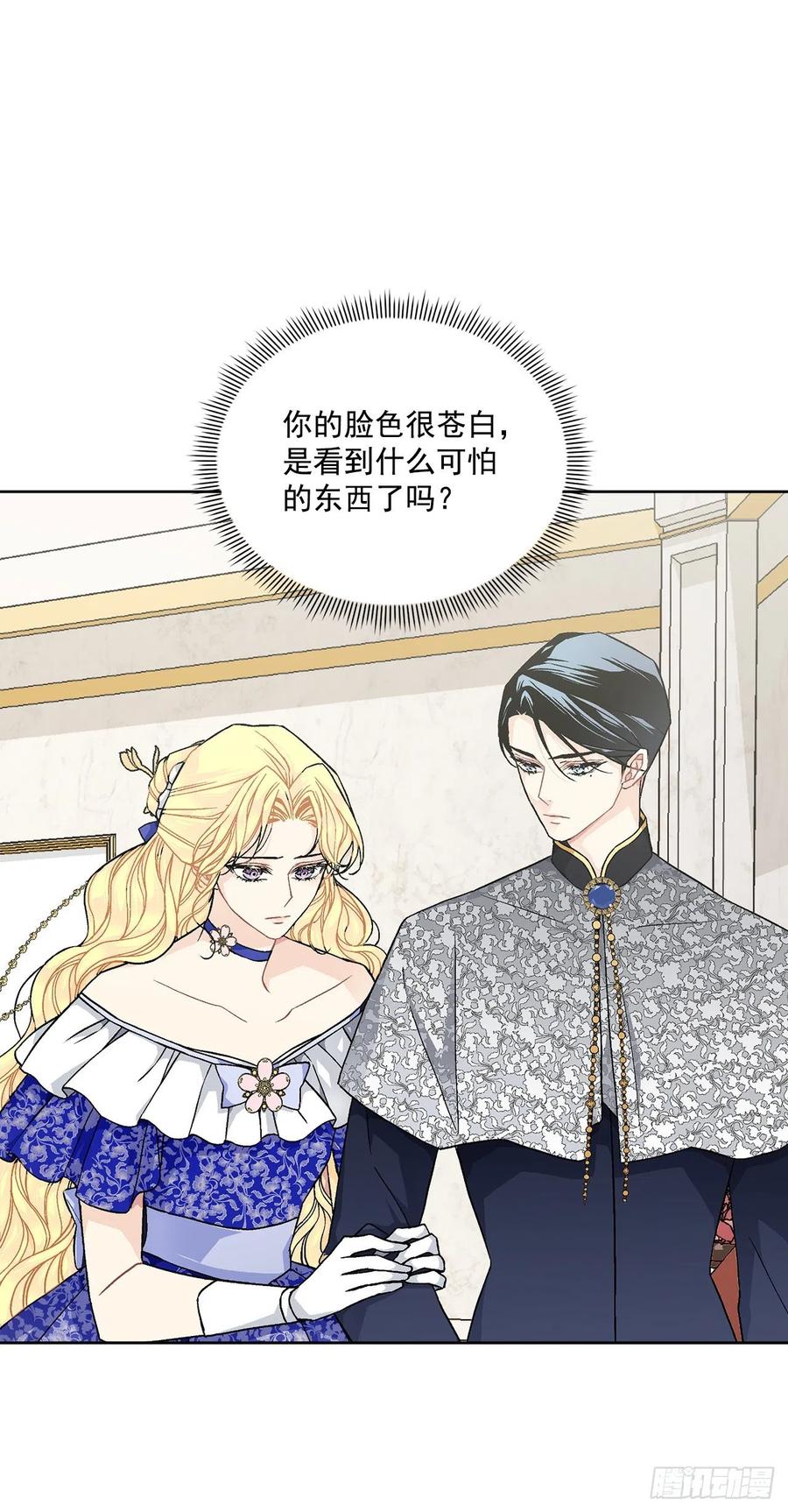 《异族侍女逆袭记》46.再次遇见 第8页
