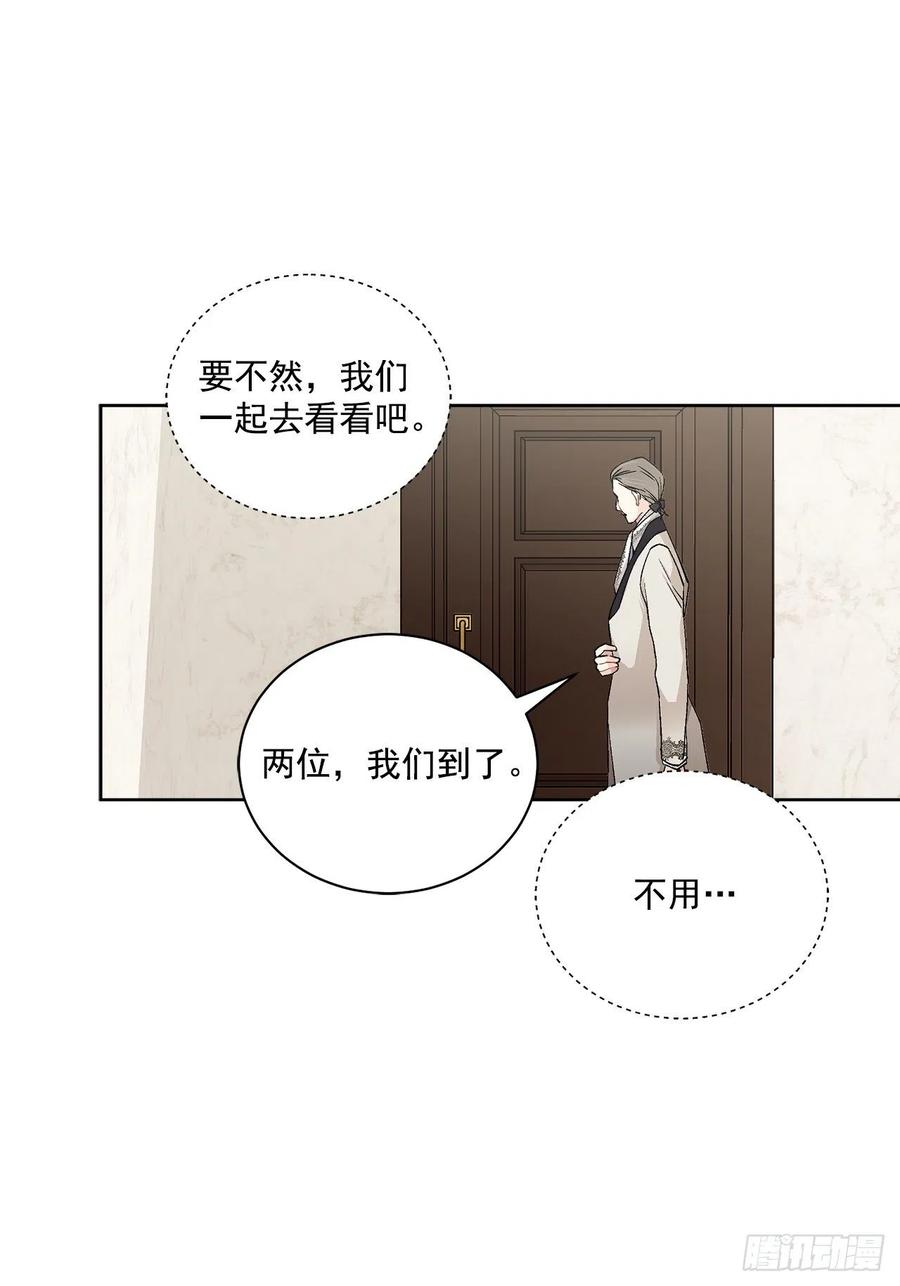 《异族侍女逆袭记》46.再次遇见 第9页