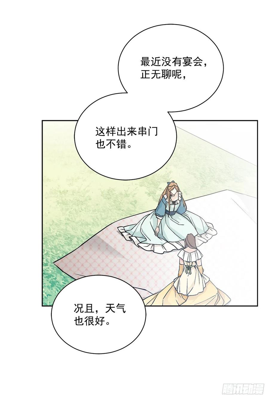 《异族侍女逆袭记》44.公爵的往事 第14页