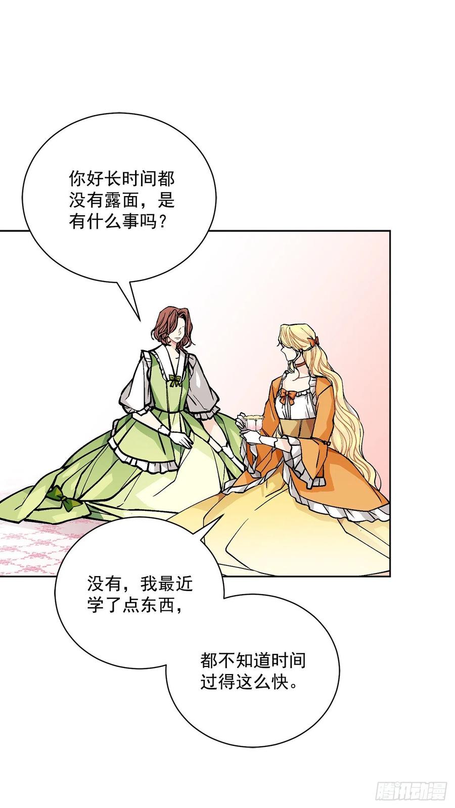 《异族侍女逆袭记》44.公爵的往事 第15页