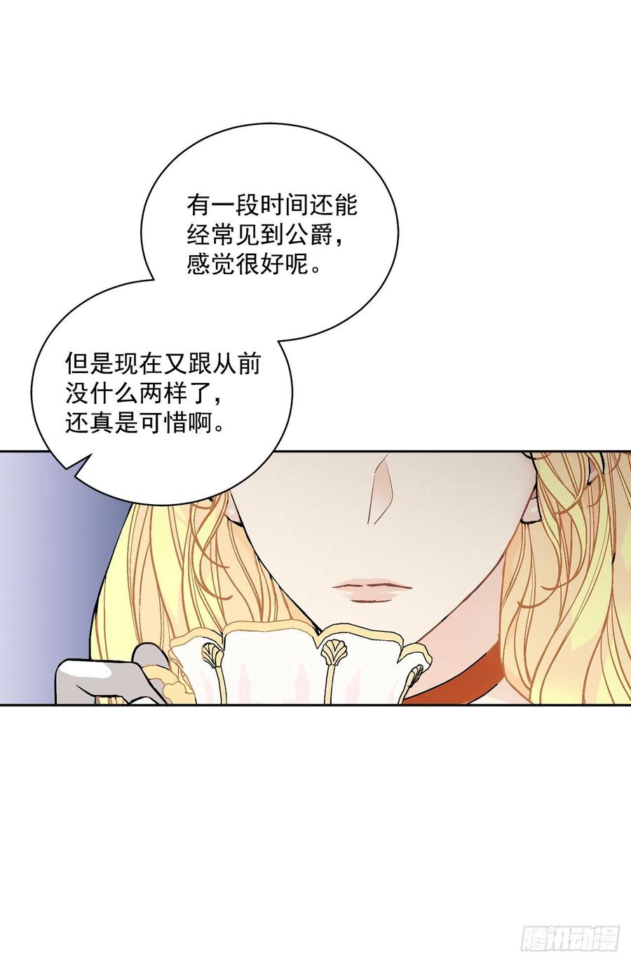 《异族侍女逆袭记》44.公爵的往事 第17页