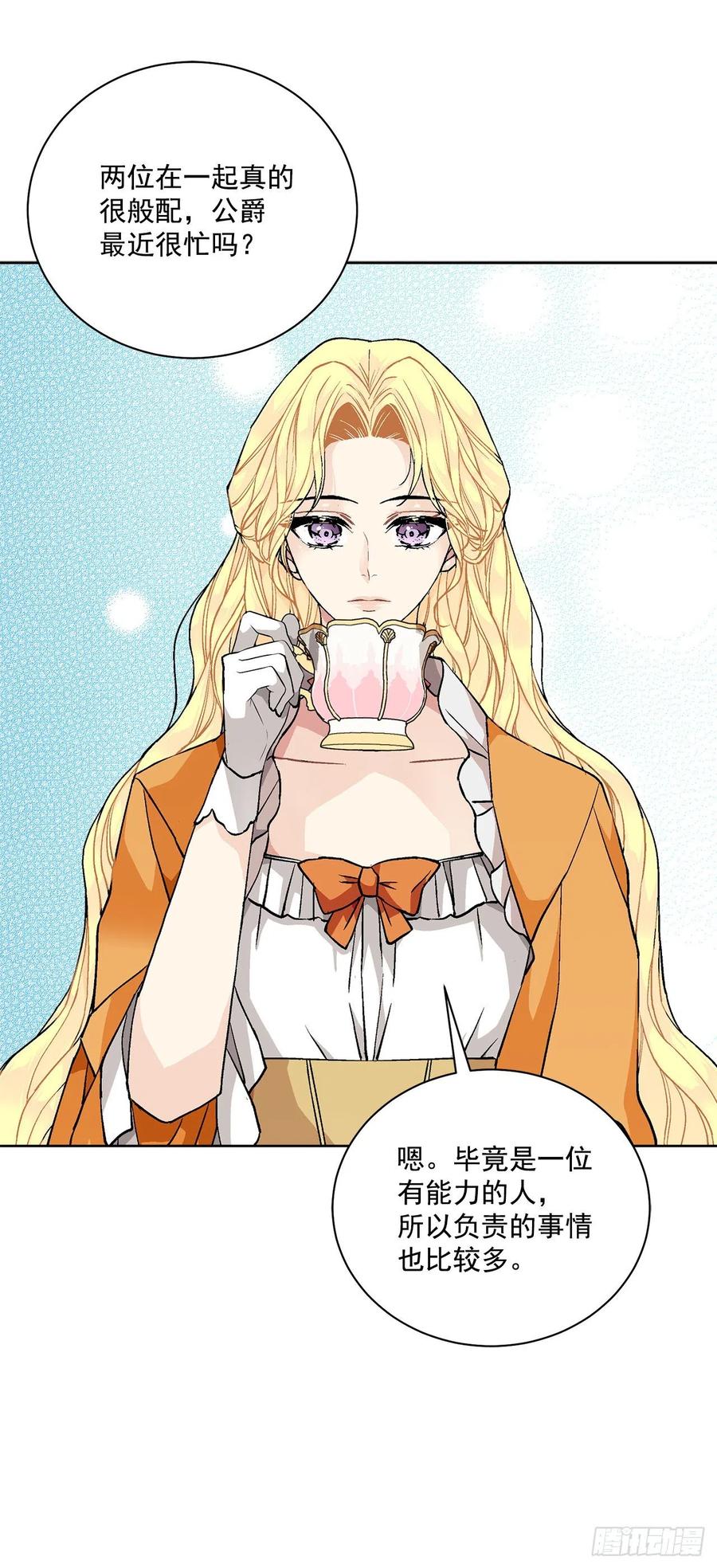 《异族侍女逆袭记》44.公爵的往事 第18页