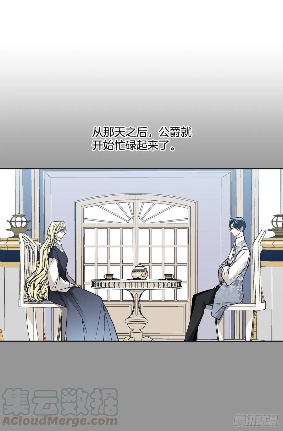 《异族侍女逆袭记》44.公爵的往事 第19页