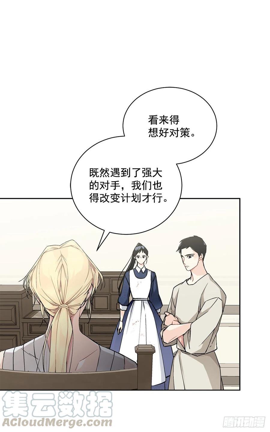 《异族侍女逆袭记》44.公爵的往事 第1页