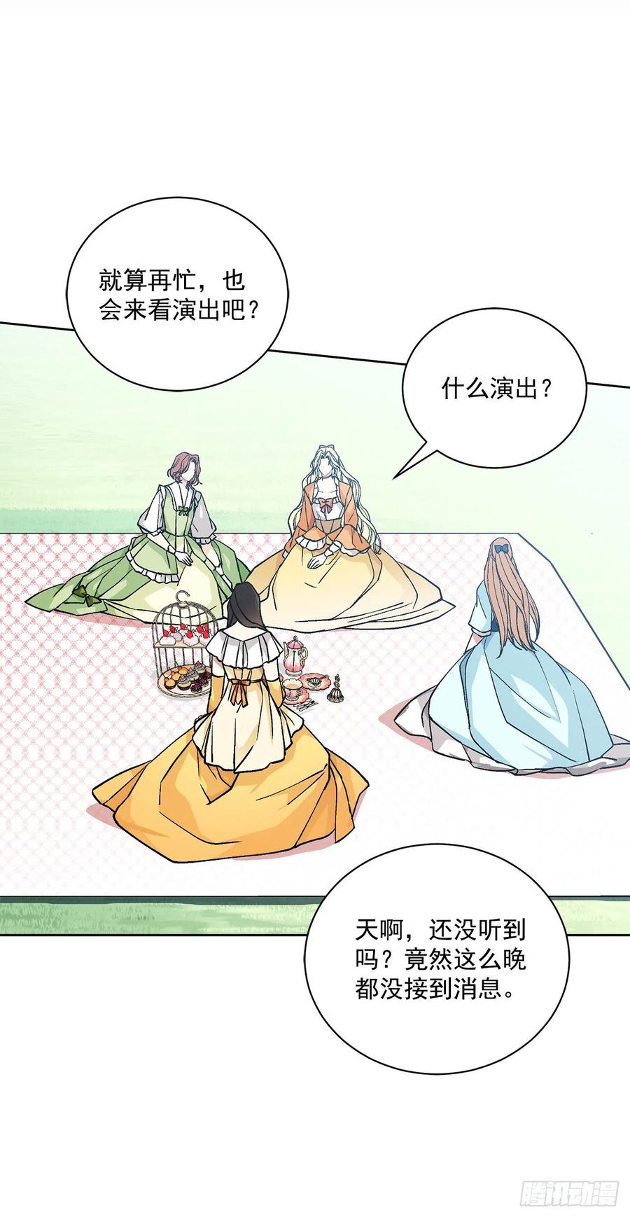《异族侍女逆袭记》44.公爵的往事 第21页