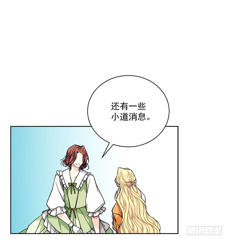 《异族侍女逆袭记》44.公爵的往事 第23页