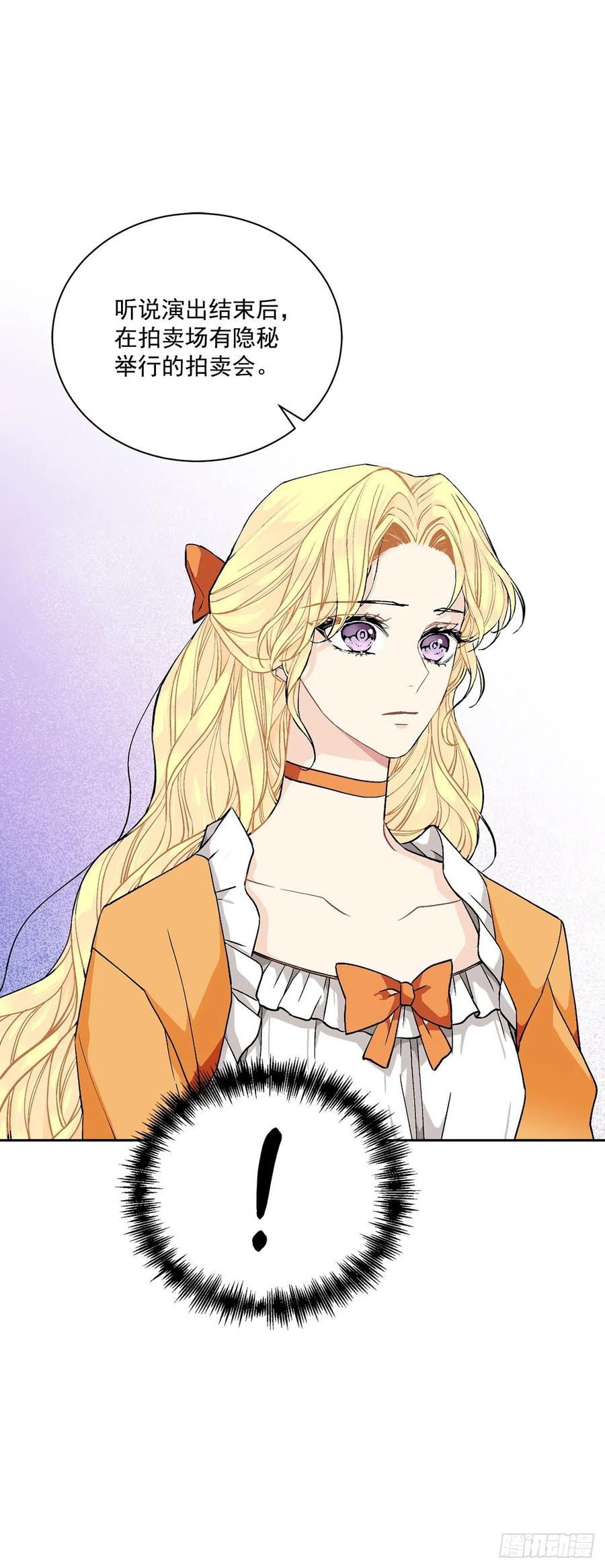 《异族侍女逆袭记》44.公爵的往事 第24页