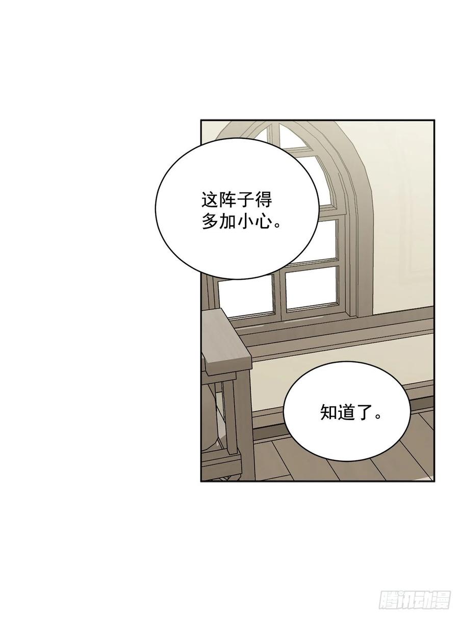《异族侍女逆袭记》44.公爵的往事 第2页