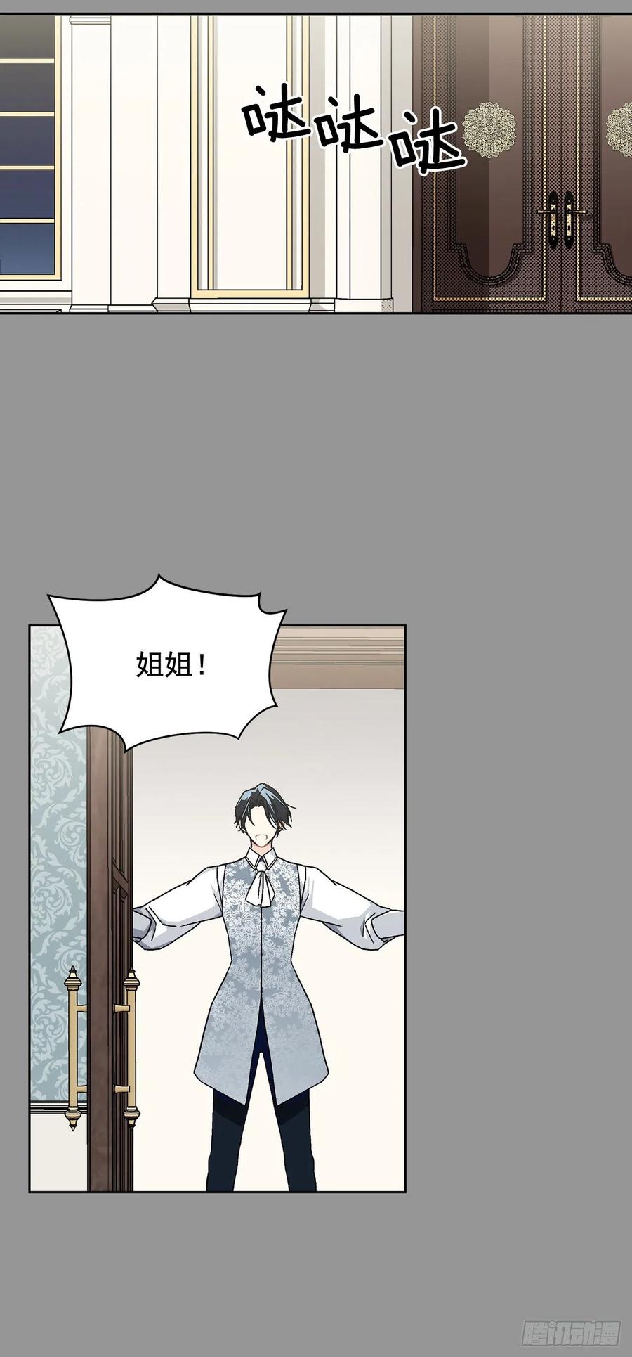 《异族侍女逆袭记》44.公爵的往事 第32页