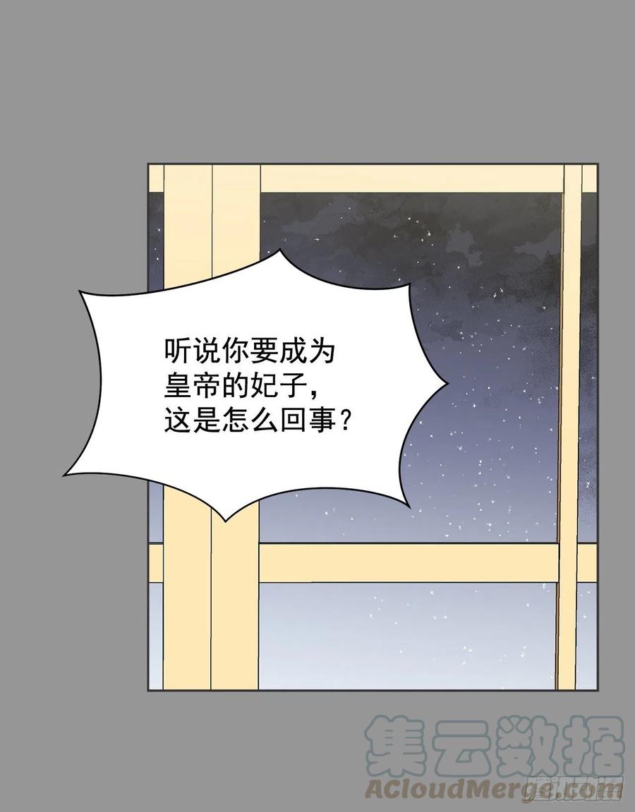 《异族侍女逆袭记》44.公爵的往事 第34页