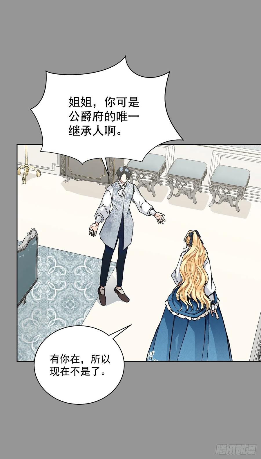 《异族侍女逆袭记》44.公爵的往事 第35页