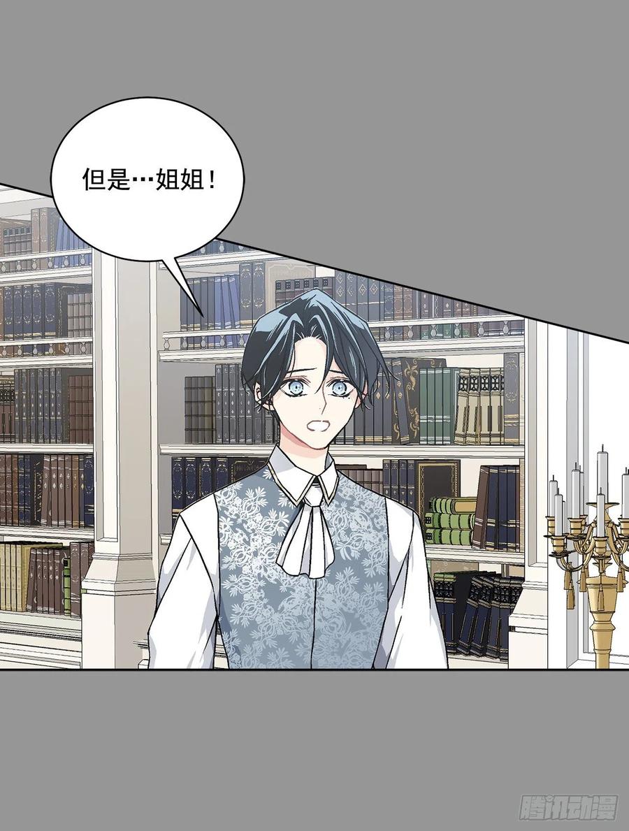 《异族侍女逆袭记》44.公爵的往事 第38页