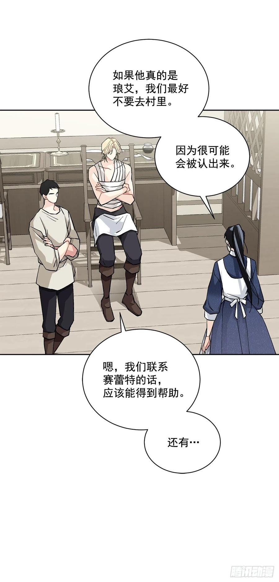 《异族侍女逆袭记》44.公爵的往事 第3页
