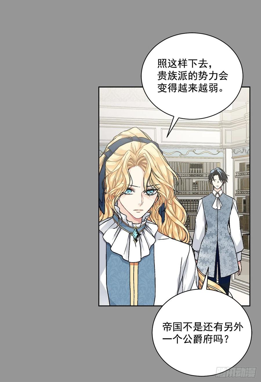 《异族侍女逆袭记》44.公爵的往事 第41页