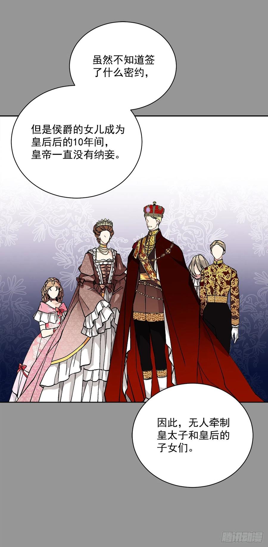 《异族侍女逆袭记》44.公爵的往事 第44页
