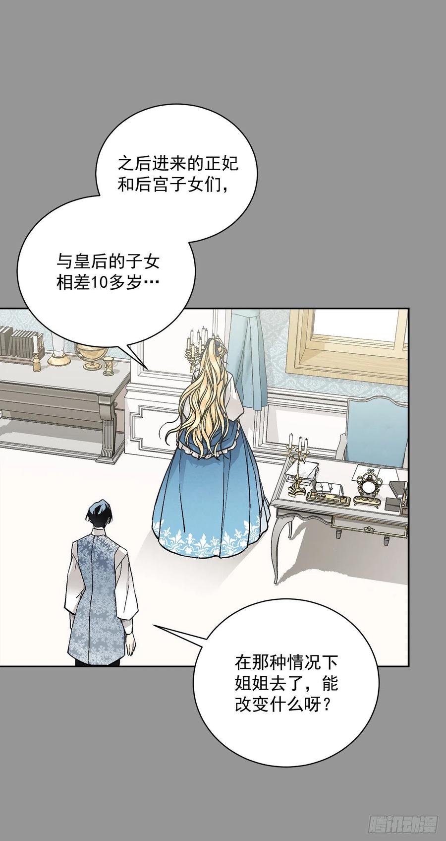 《异族侍女逆袭记》44.公爵的往事 第45页