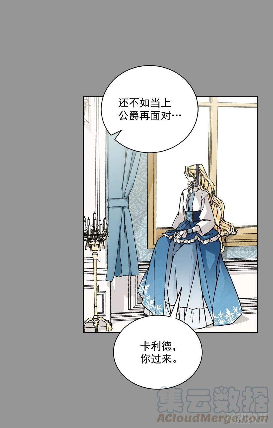 《异族侍女逆袭记》44.公爵的往事 第46页