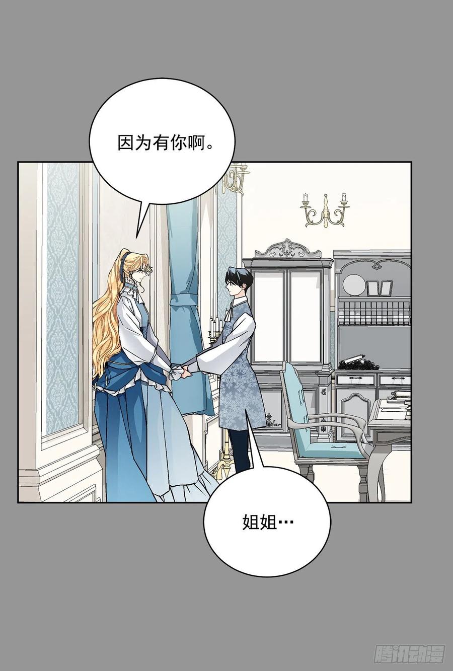《异族侍女逆袭记》44.公爵的往事 第48页