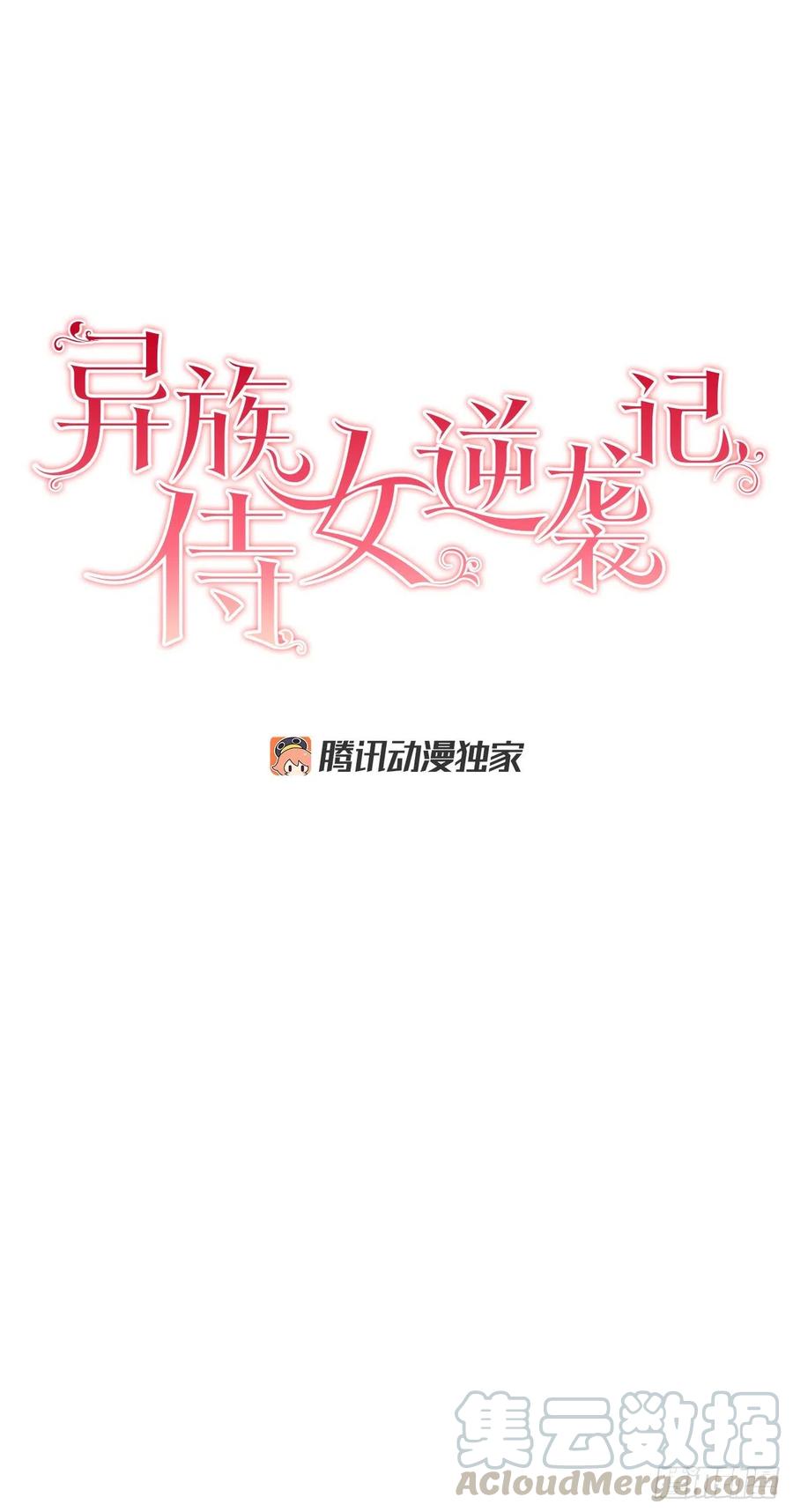 《异族侍女逆袭记》44.公爵的往事 第4页